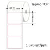 Термоэтикетки Print-label 57х51 Термо ТОР
